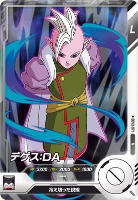 ドラゴンボール - ひでページ Amazon.co.jp: SDV3-071 デゲス：DA N : 本